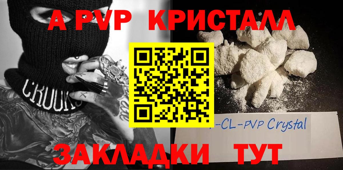 APVP кристаллы  Вход с VPN  Азов 