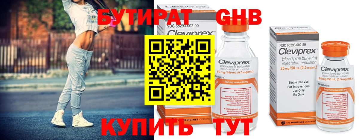 Азов  БУТИРАТ 99%  Вход с VPN 