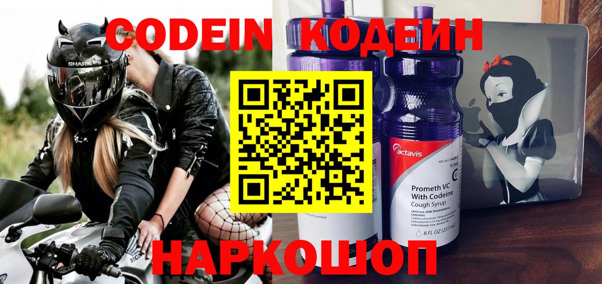 Азов  Кодеин Purple Drank  Вход с VPN  Codein Purple Drank 
