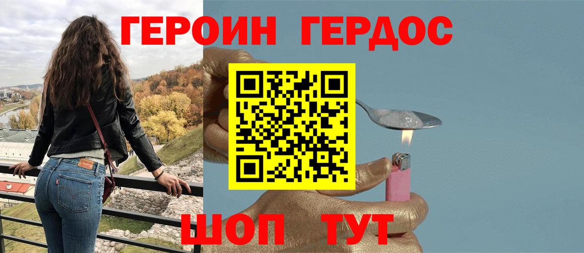 Героин хмурый Азов