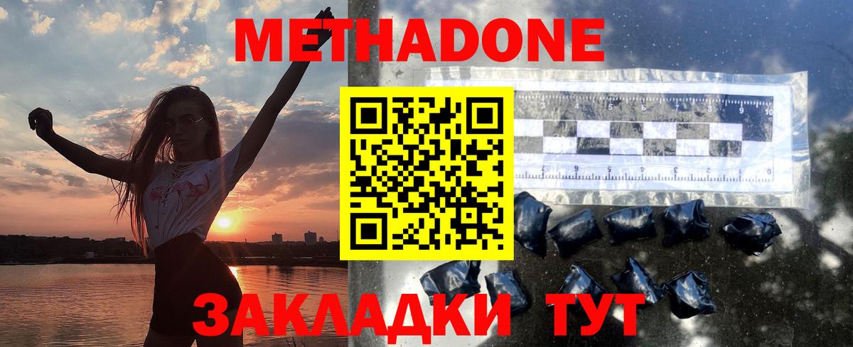 Метадон кристалл  Вход с VPN  Метадон methadone  Азов 