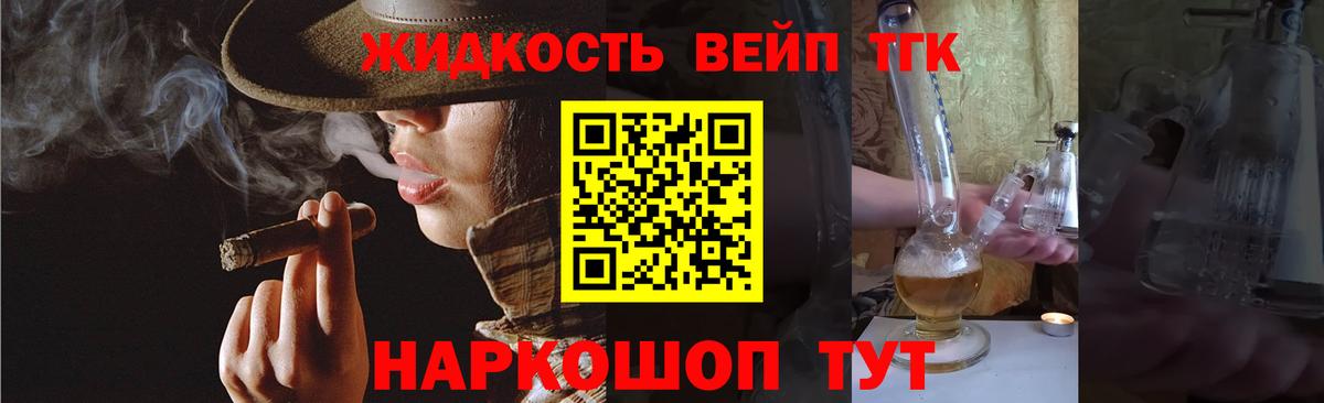 ТГК вейп Азов
